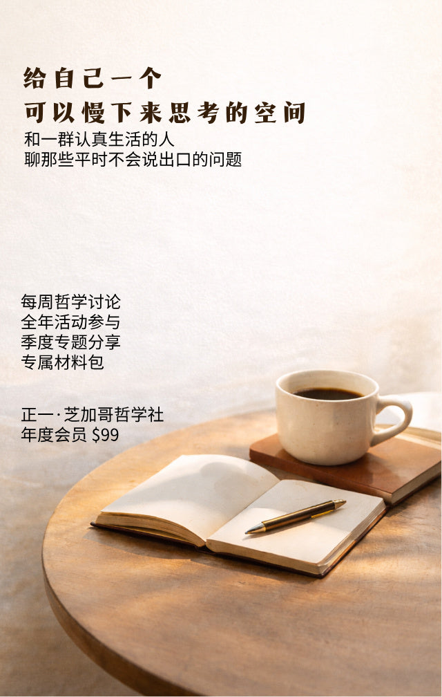 正一 芝加哥哲学社 年度会员
